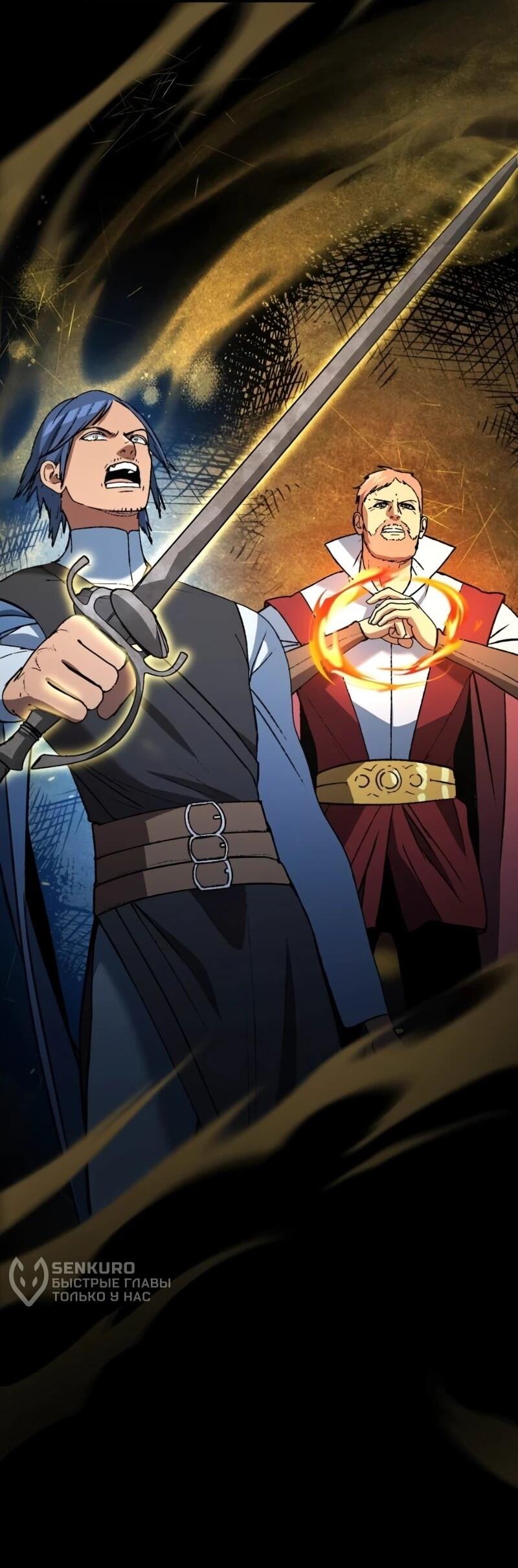 Манга Возвращение Профессора Рун - Глава 62 Страница 78