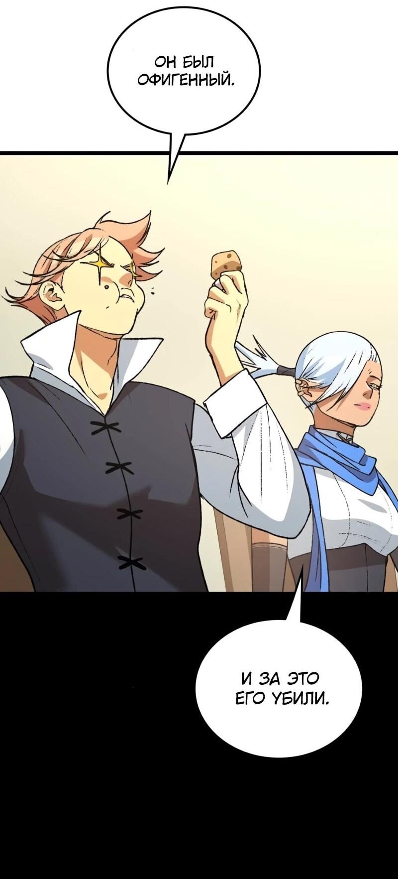 Манга Возвращение Профессора Рун - Глава 62 Страница 72