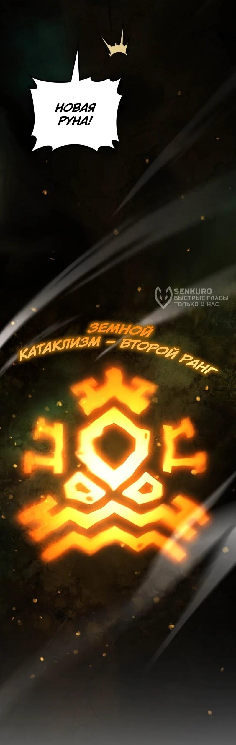 Манга Возвращение Профессора Рун - Глава 62 Страница 36