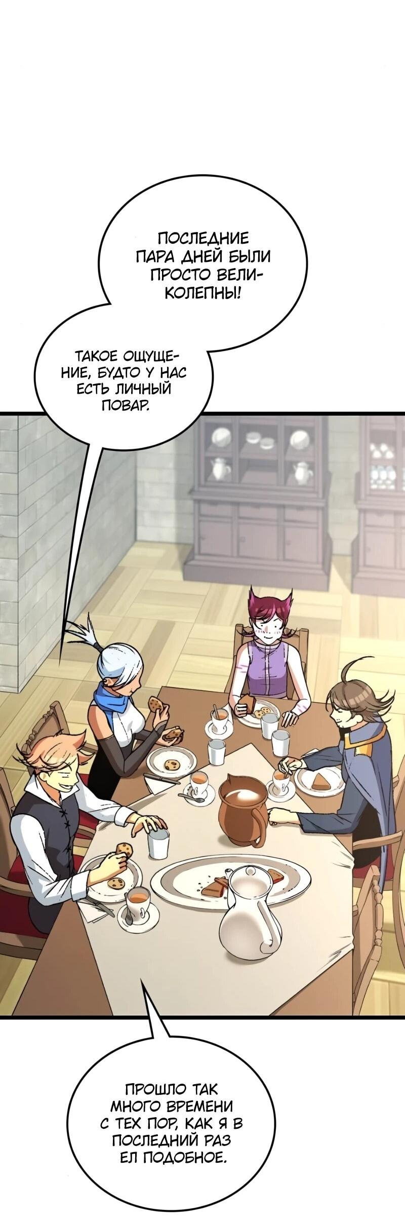 Манга Возвращение Профессора Рун - Глава 62 Страница 58