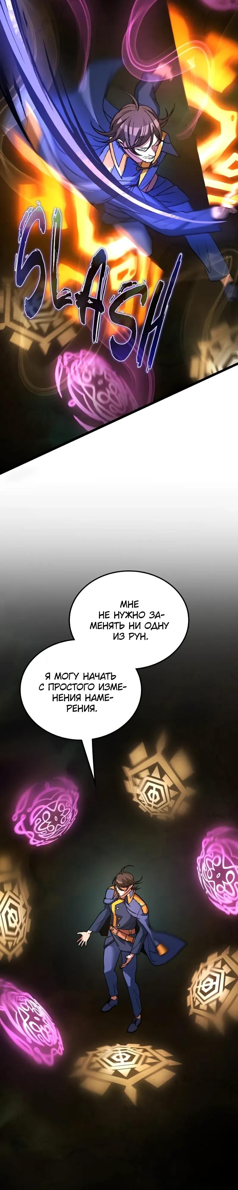 Манга Возвращение Профессора Рун - Глава 62 Страница 98