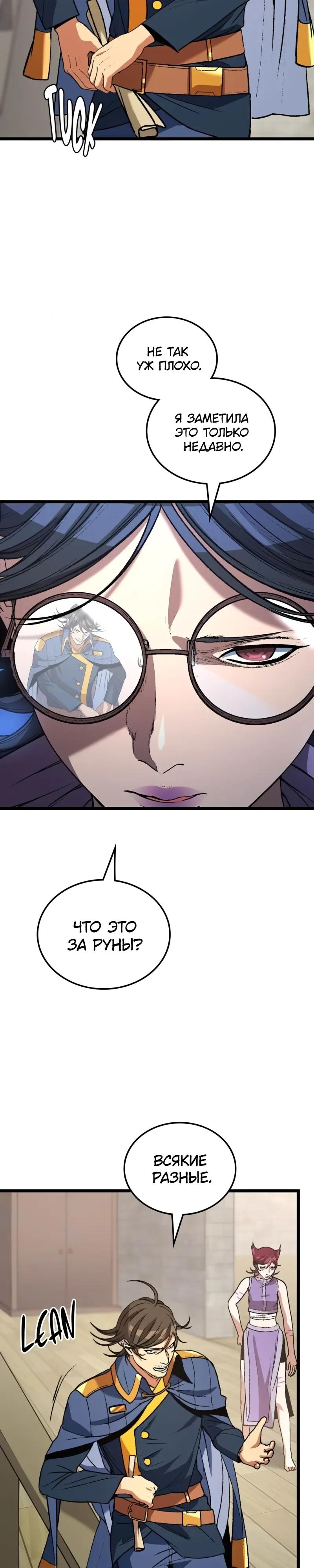 Манга Возвращение Профессора Рун - Глава 62 Страница 28