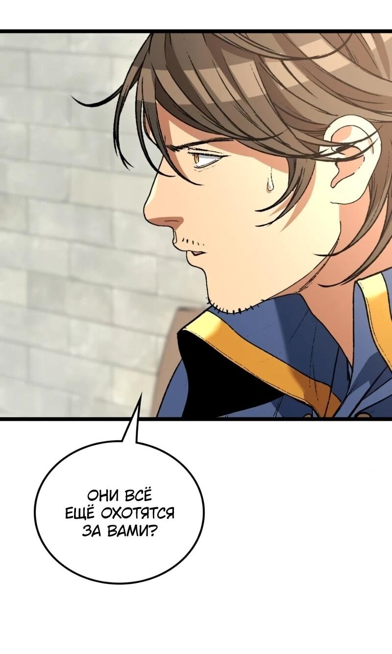 Манга Возвращение Профессора Рун - Глава 62 Страница 91