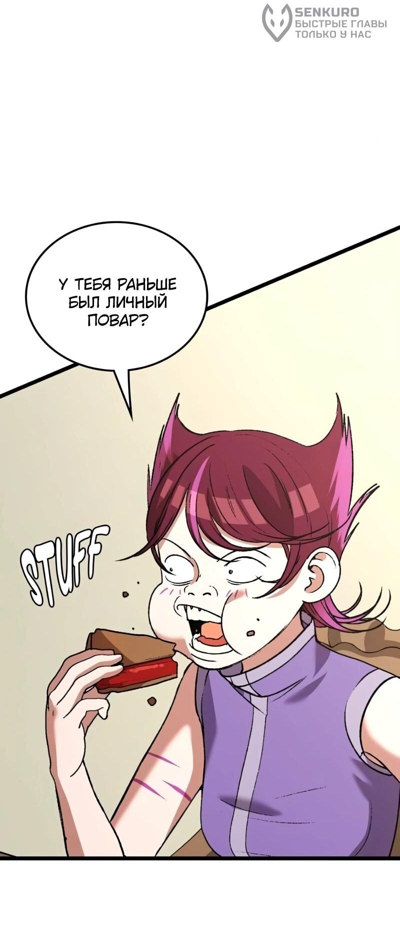 Манга Возвращение Профессора Рун - Глава 62 Страница 59