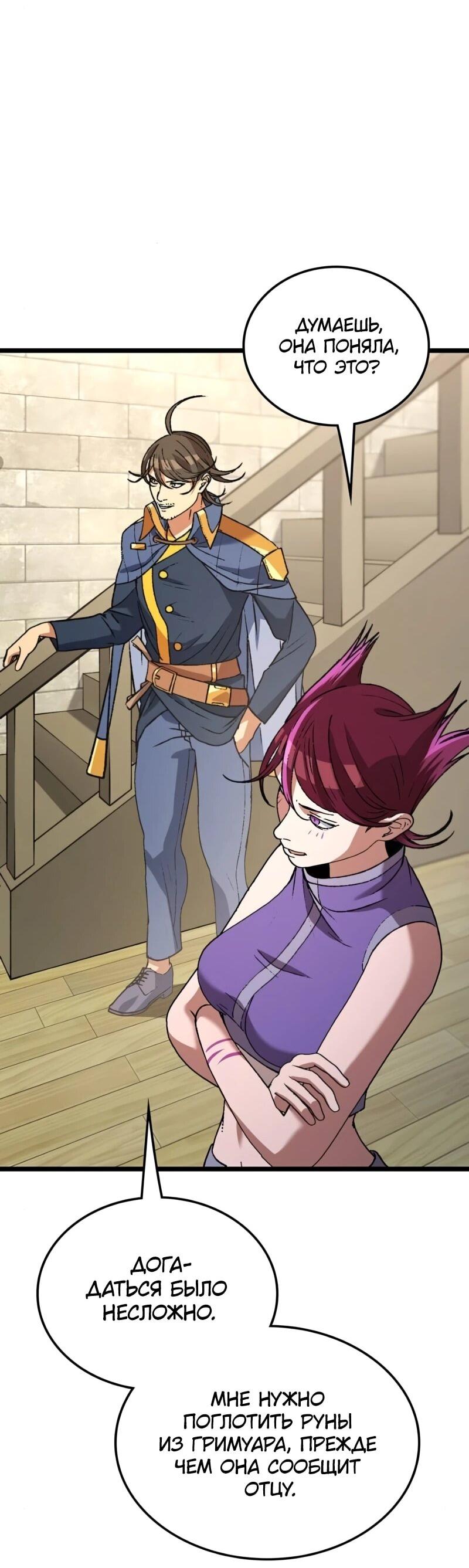 Манга Возвращение Профессора Рун - Глава 62 Страница 14