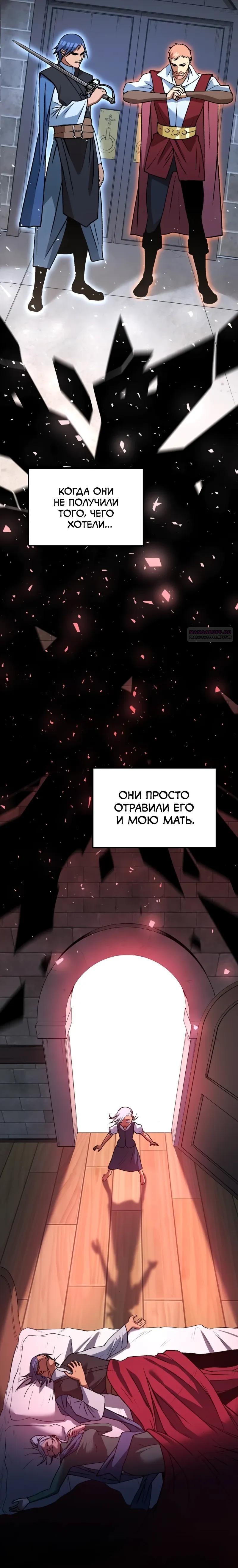 Манга Возвращение Профессора Рун - Глава 62 Страница 117