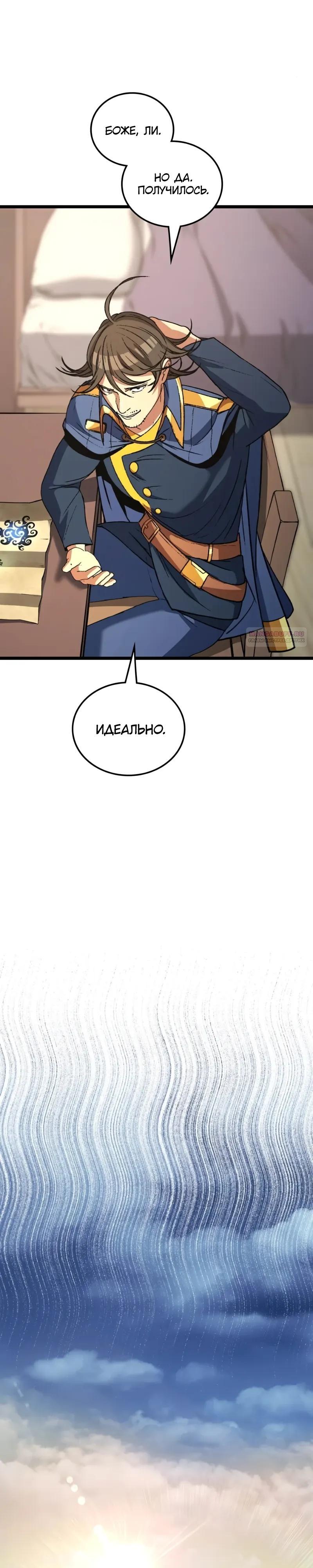 Манга Возвращение Профессора Рун - Глава 62 Страница 105