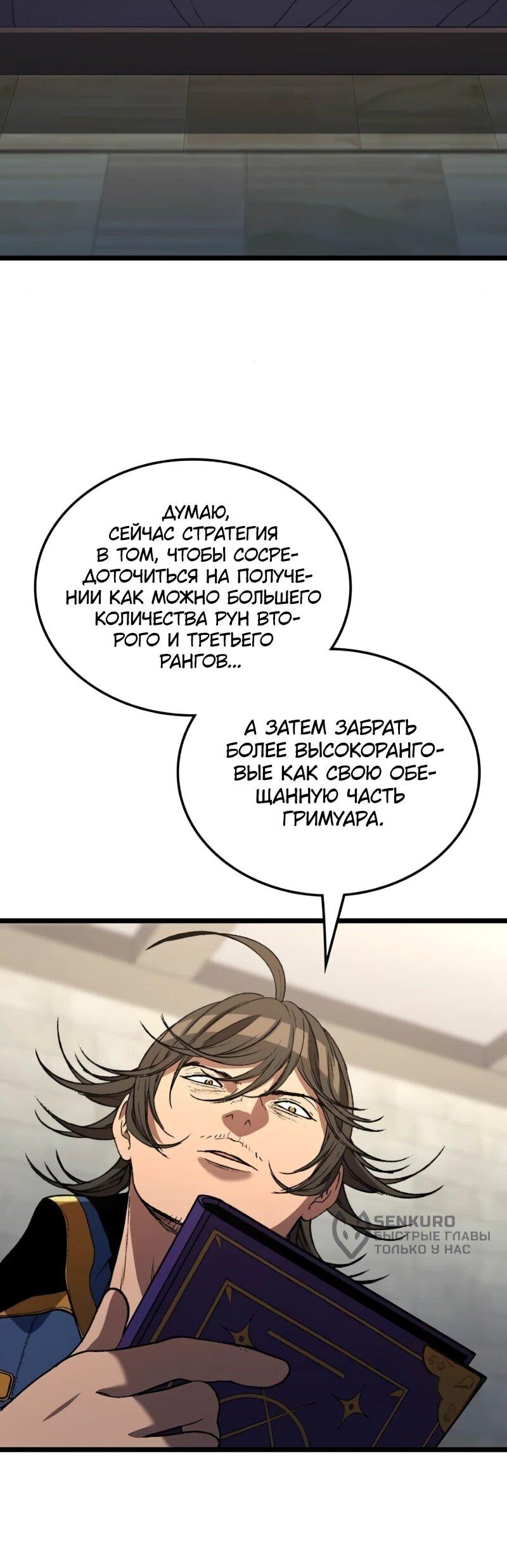 Манга Возвращение Профессора Рун - Глава 62 Страница 17