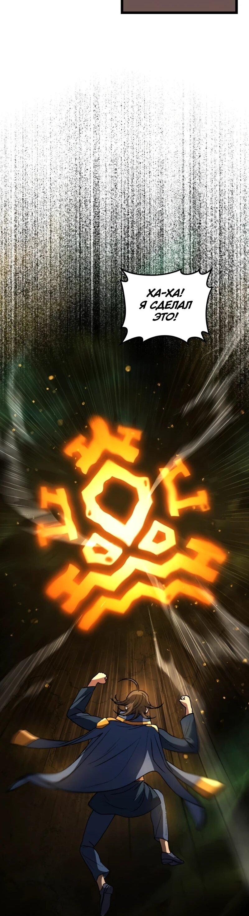 Манга Возвращение Профессора Рун - Глава 62 Страница 35