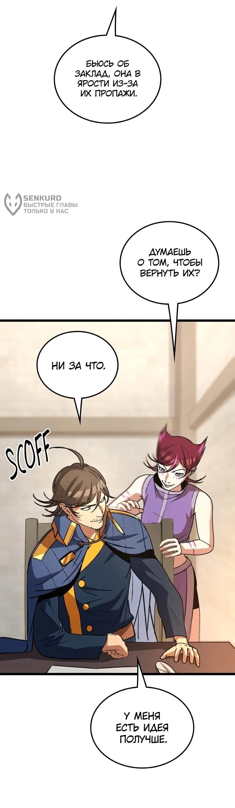 Манга Возвращение Профессора Рун - Глава 62 Страница 27