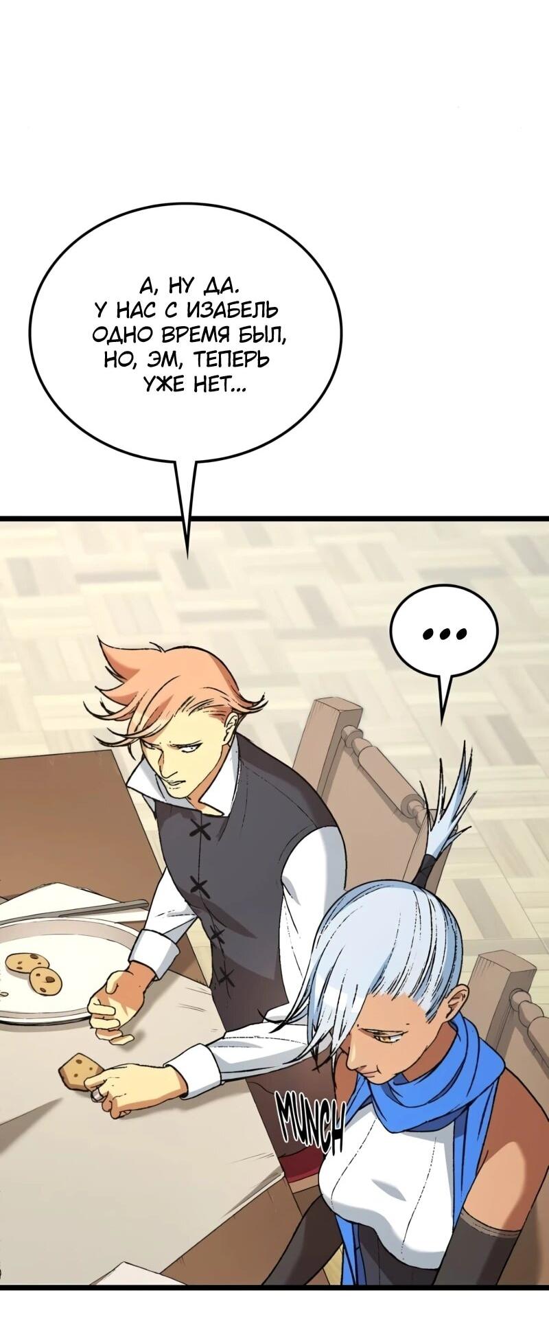 Манга Возвращение Профессора Рун - Глава 62 Страница 60