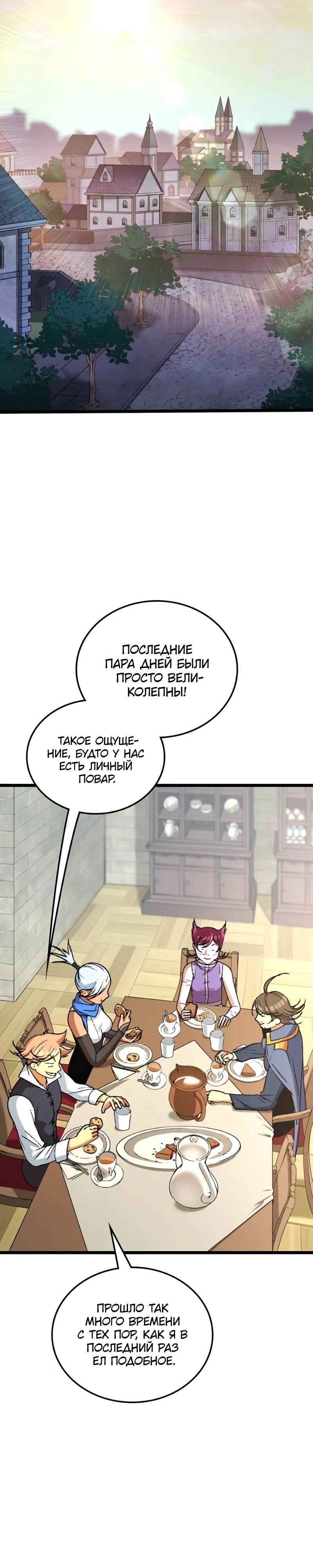 Манга Возвращение Профессора Рун - Глава 62 Страница 106