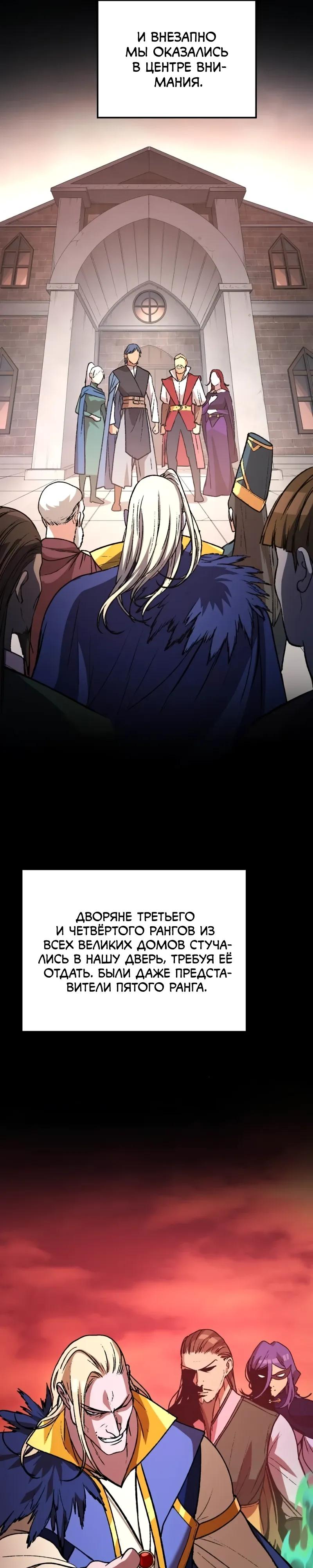 Манга Возвращение Профессора Рун - Глава 62 Страница 111