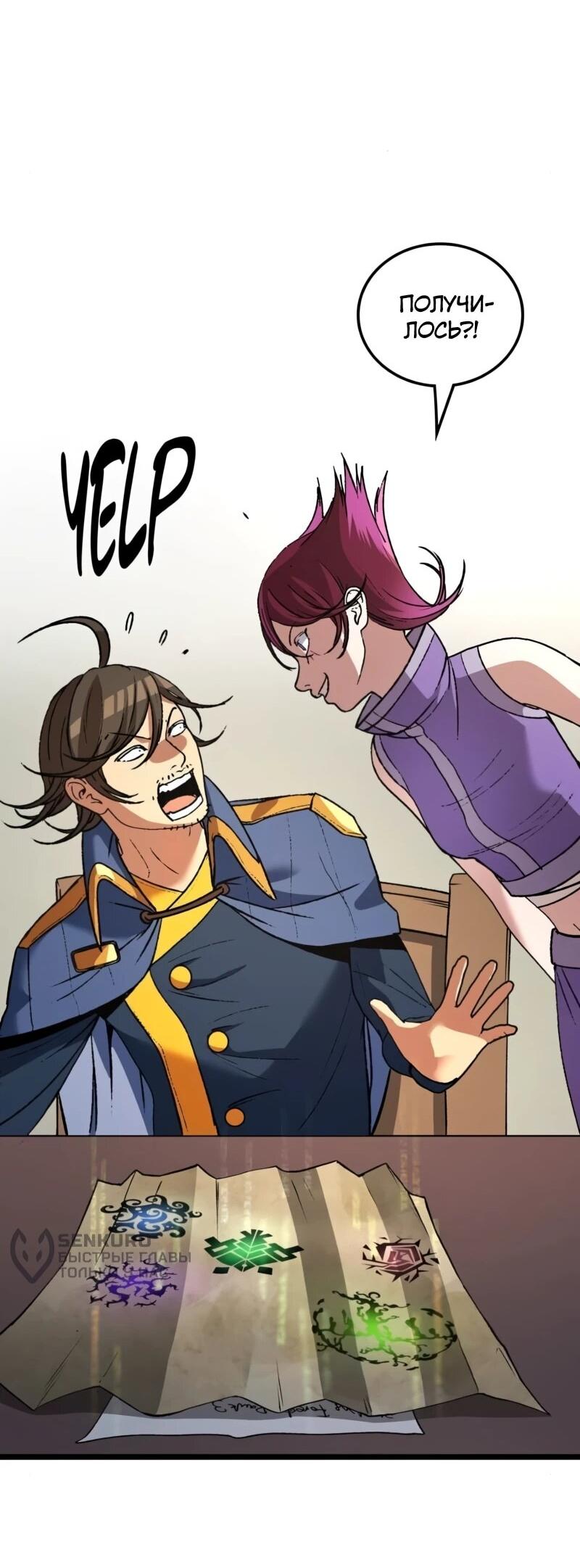 Манга Возвращение Профессора Рун - Глава 62 Страница 53