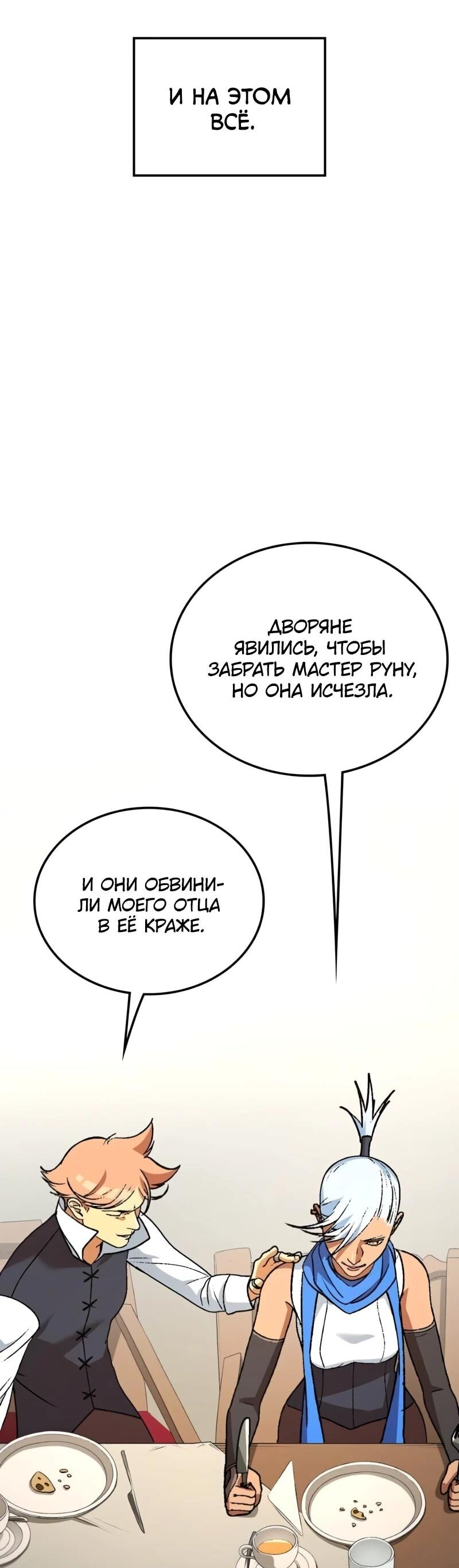 Манга Возвращение Профессора Рун - Глава 62 Страница 85