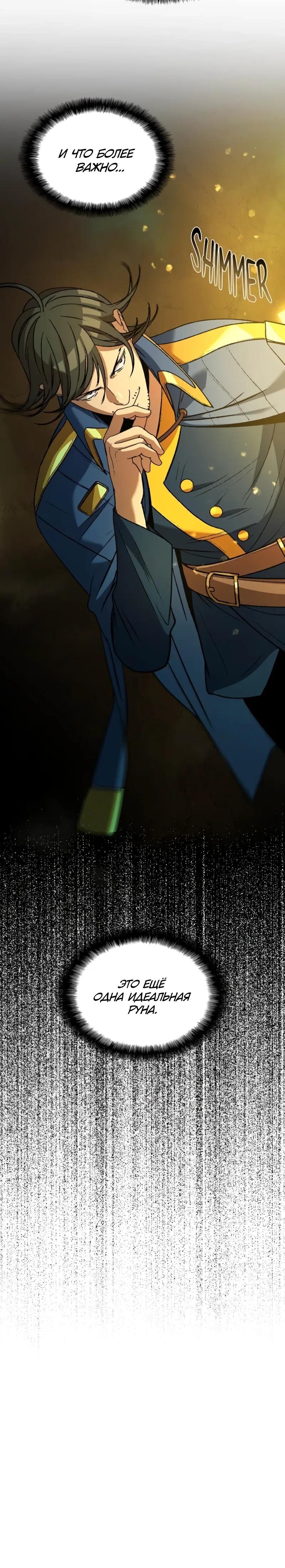 Манга Возвращение Профессора Рун - Глава 62 Страница 103