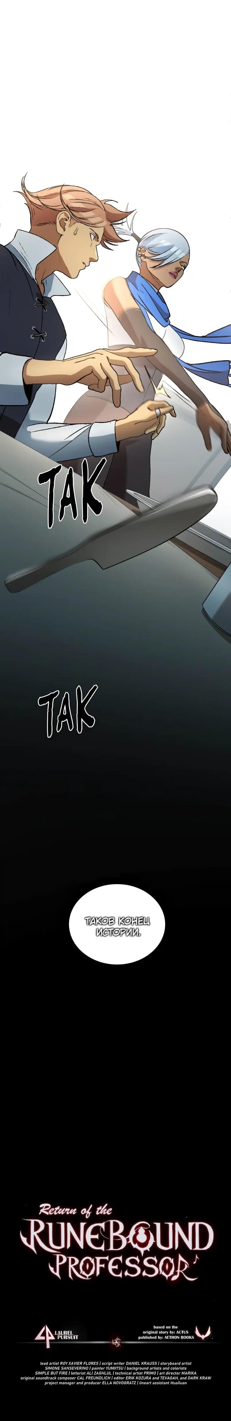 Манга Возвращение Профессора Рун - Глава 62 Страница 122