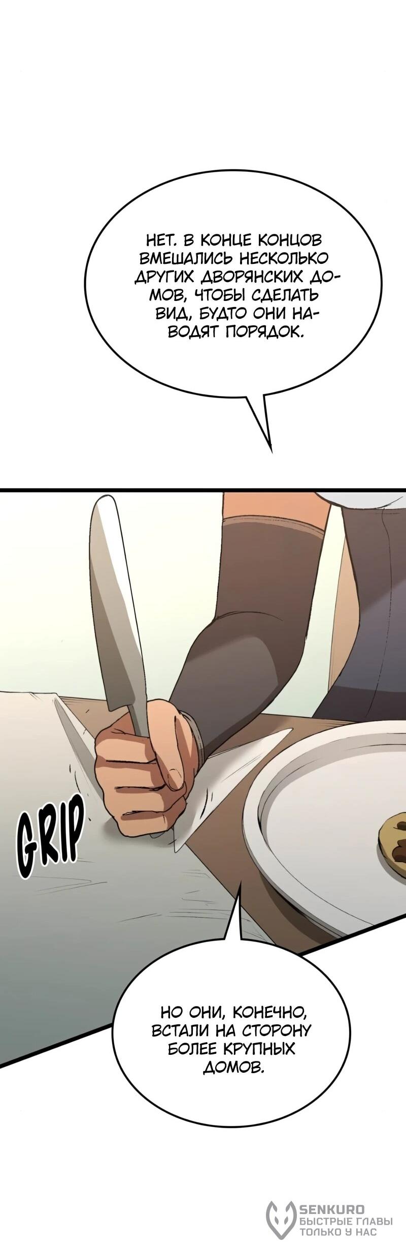 Манга Возвращение Профессора Рун - Глава 62 Страница 92