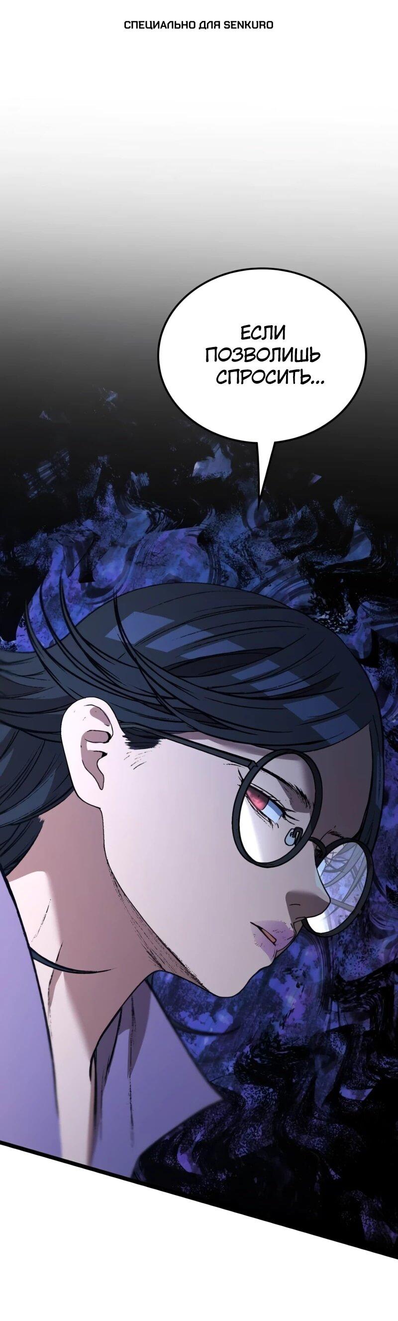 Манга Возвращение Профессора Рун - Глава 62 Страница 1