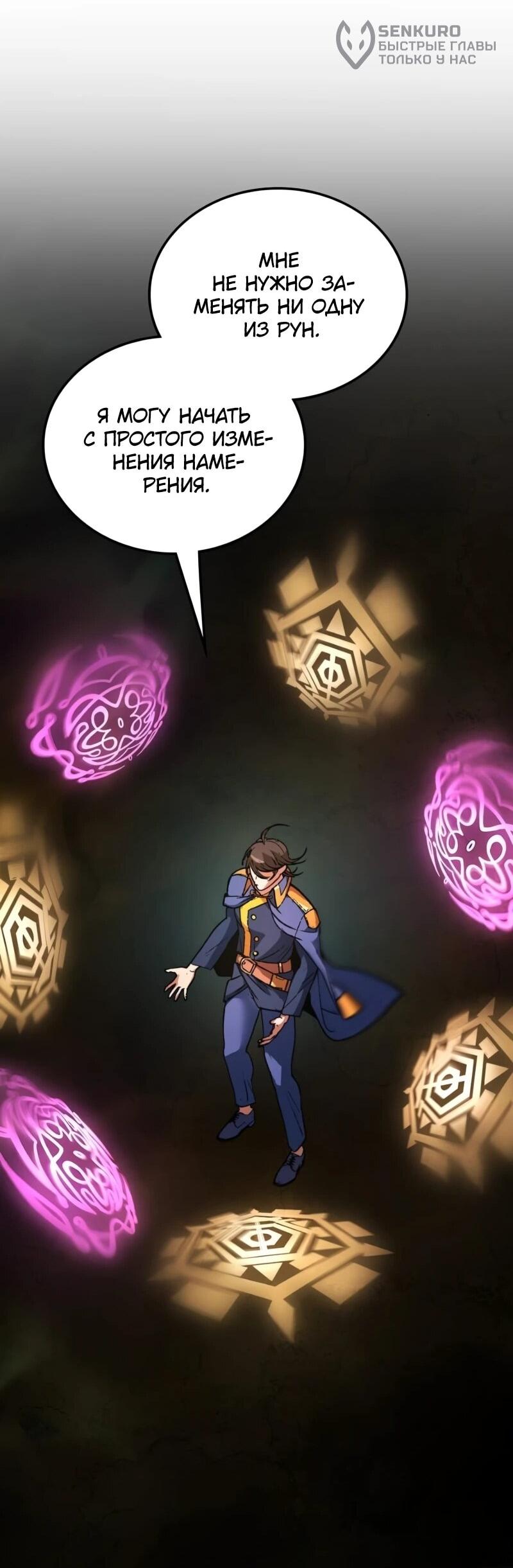 Манга Возвращение Профессора Рун - Глава 62 Страница 41