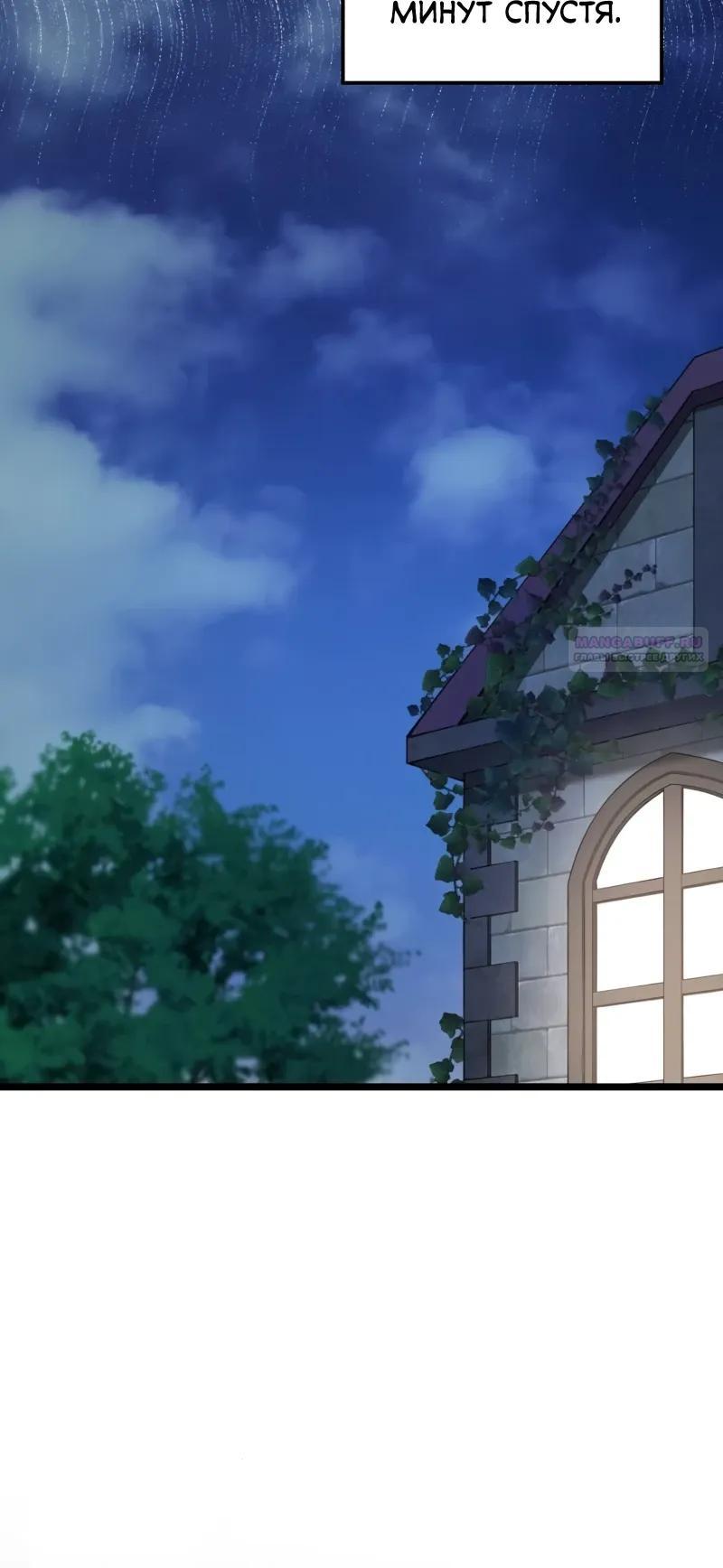 Манга Возвращение Профессора Рун - Глава 62 Страница 56