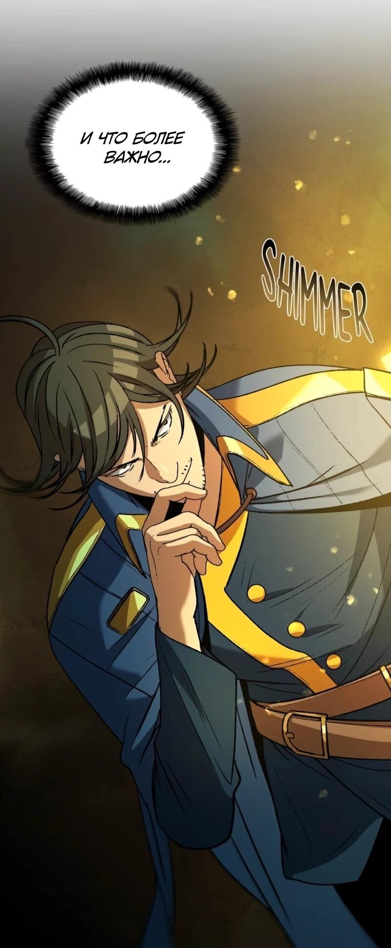 Манга Возвращение Профессора Рун - Глава 62 Страница 49