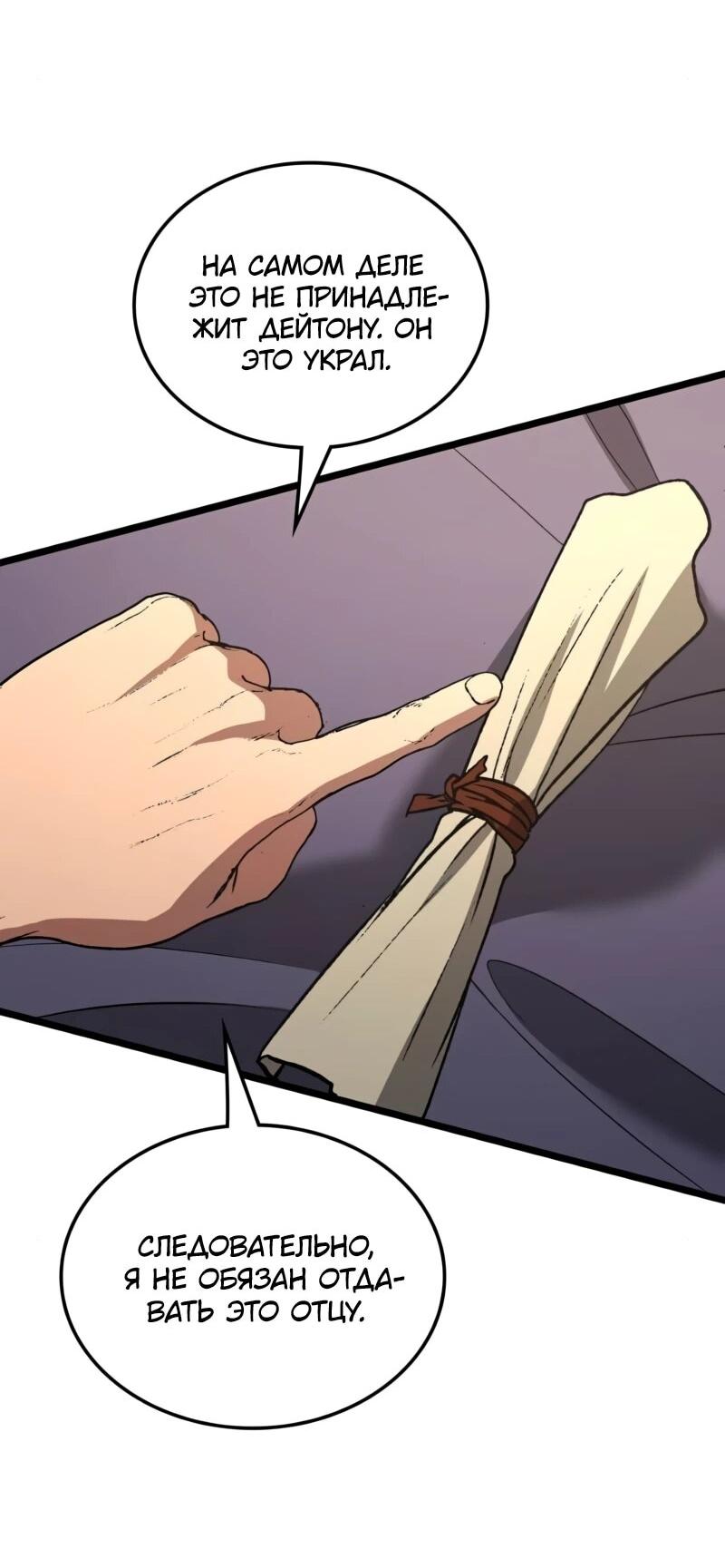 Манга Возвращение Профессора Рун - Глава 62 Страница 19