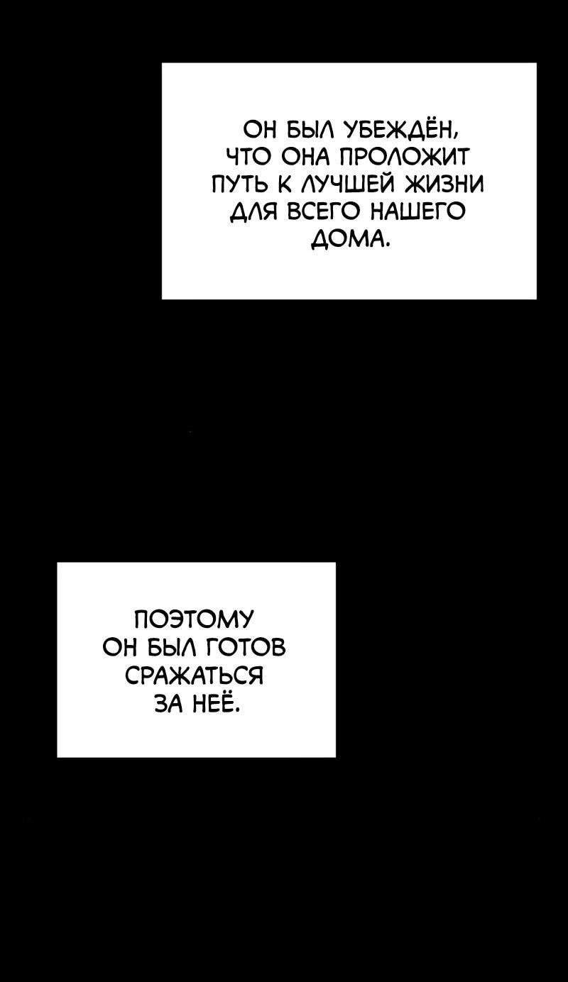 Манга Возвращение Профессора Рун - Глава 62 Страница 80