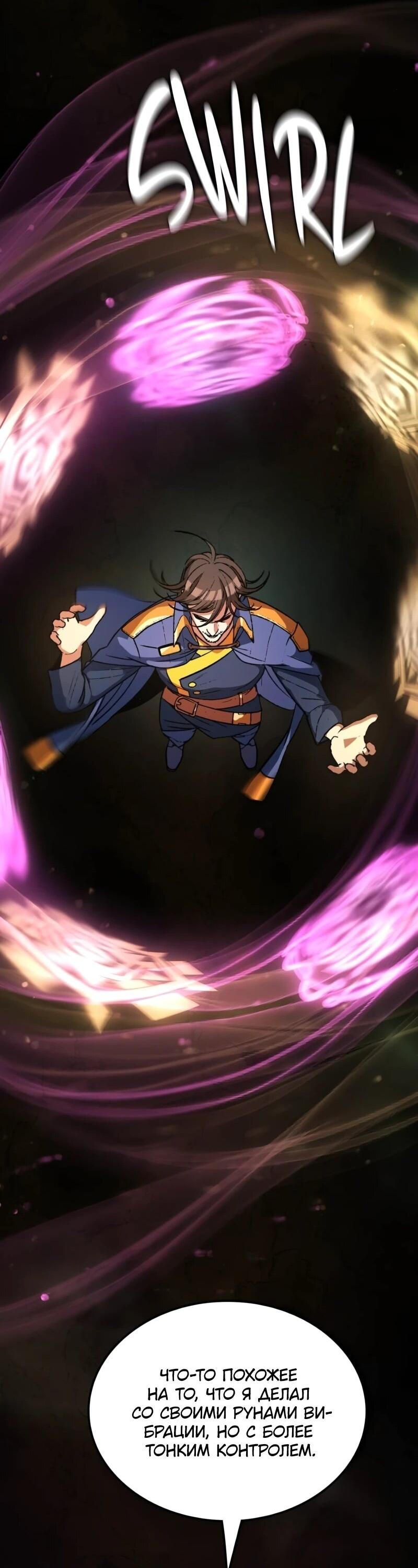 Манга Возвращение Профессора Рун - Глава 62 Страница 42