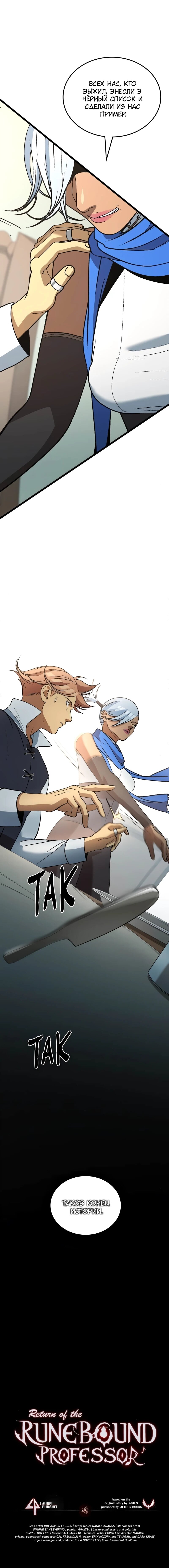 Манга Возвращение Профессора Рун - Глава 62 Страница 94