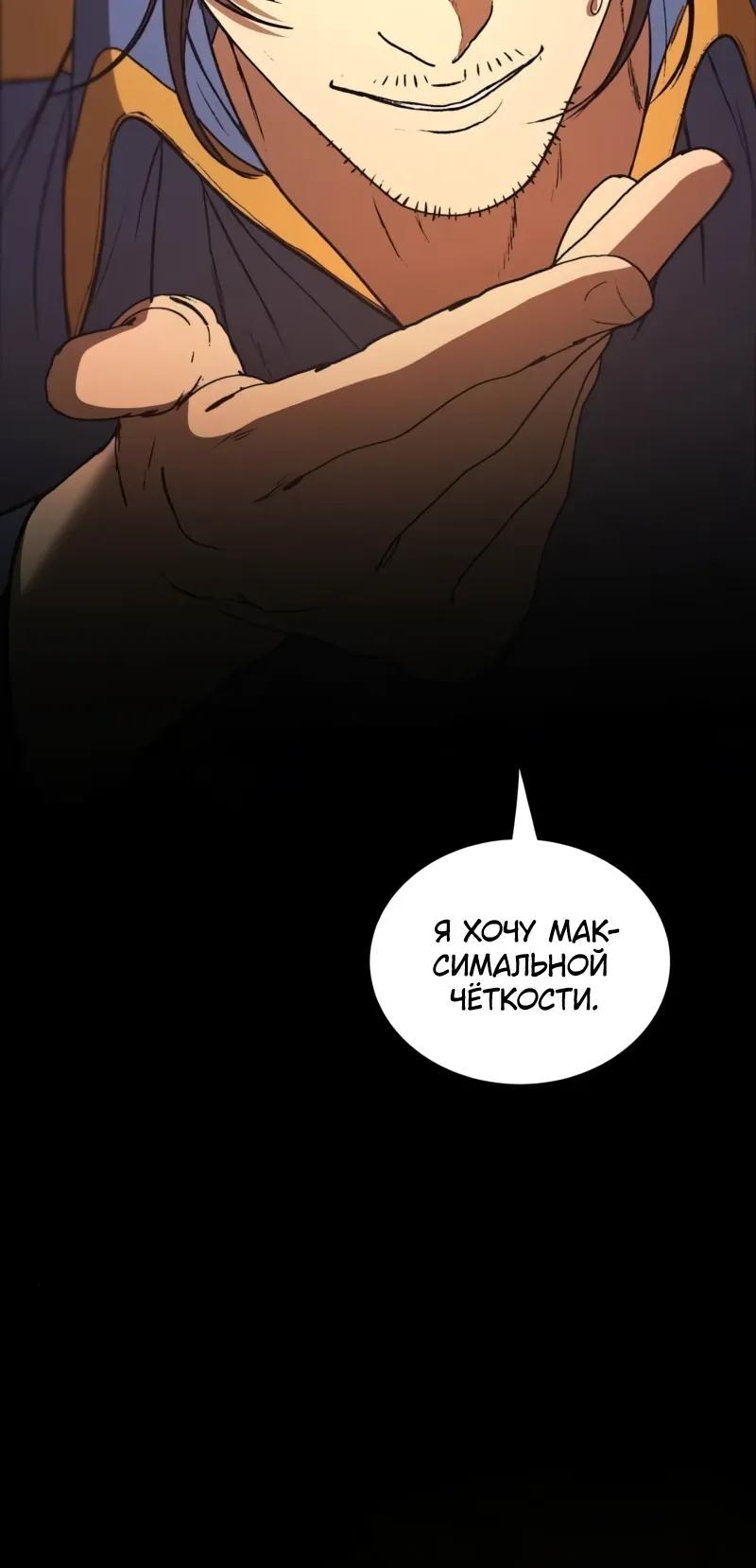 Манга Возвращение Профессора Рун - Глава 62 Страница 100