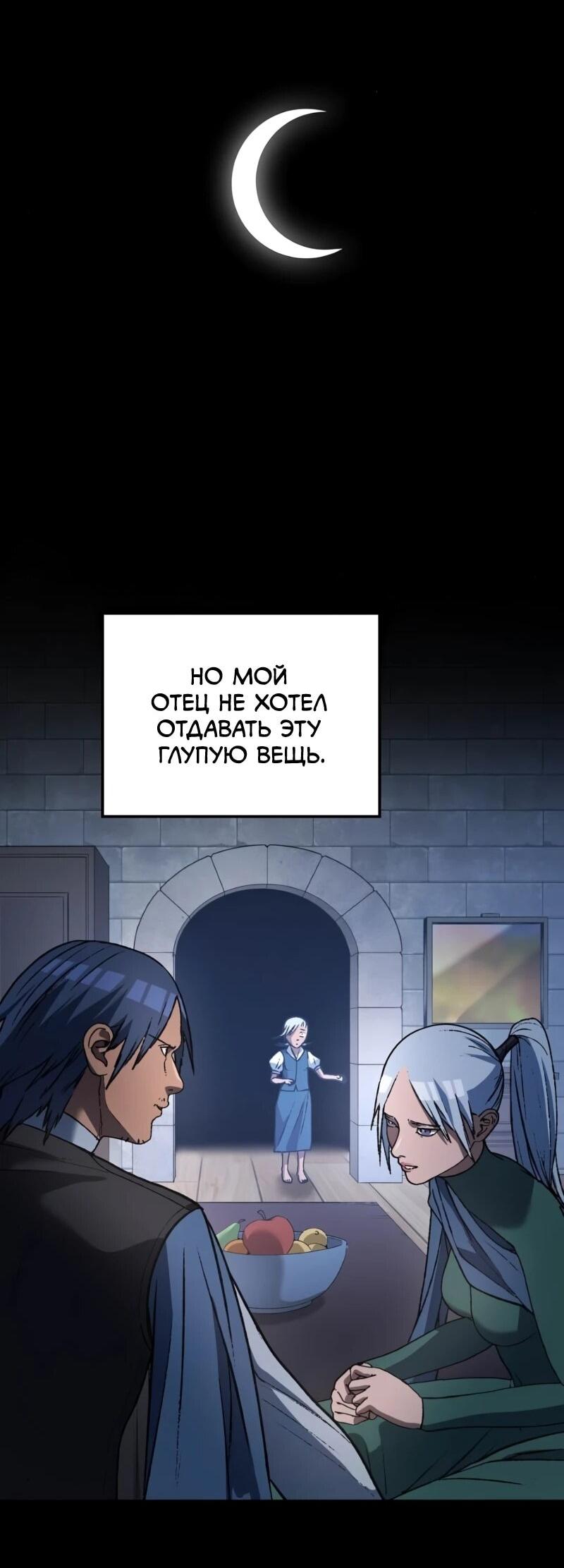 Манга Возвращение Профессора Рун - Глава 62 Страница 79