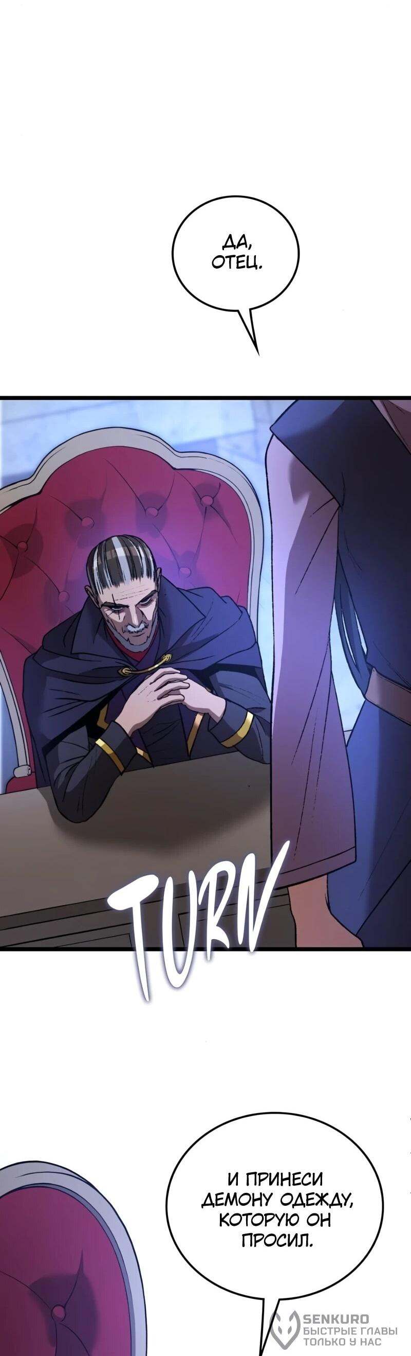 Манга Возвращение Профессора Рун - Глава 63 Страница 18