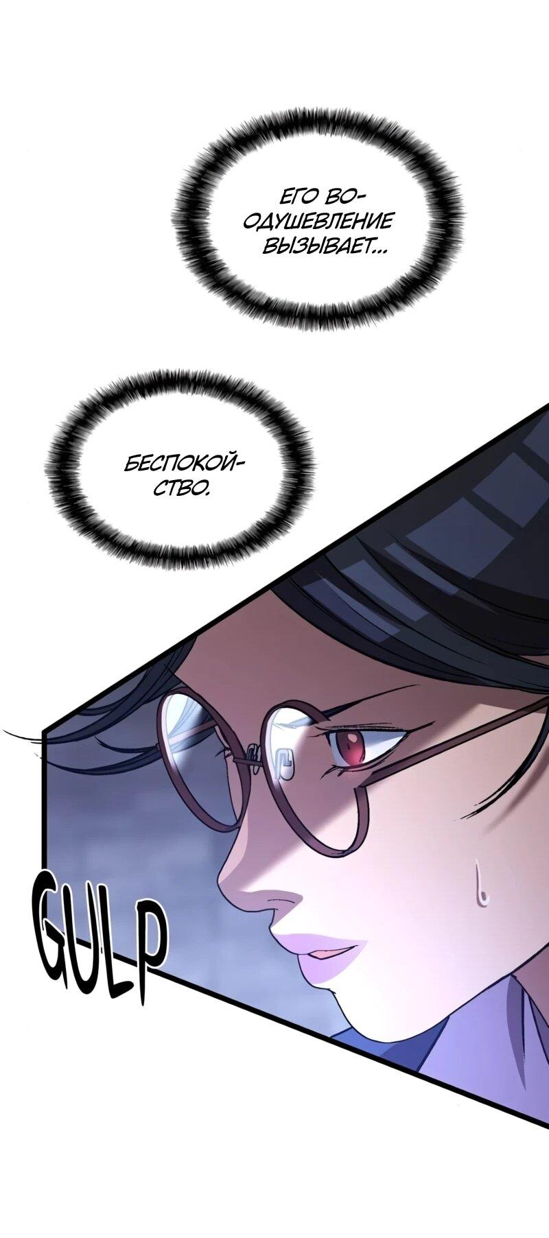 Манга Возвращение Профессора Рун - Глава 63 Страница 11