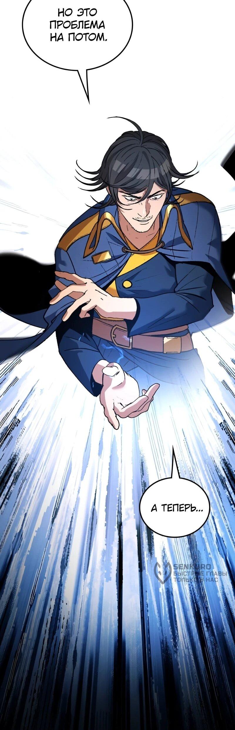 Манга Возвращение Профессора Рун - Глава 63 Страница 53