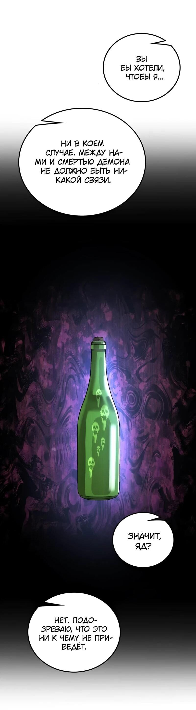 Манга Возвращение Профессора Рун - Глава 63 Страница 13