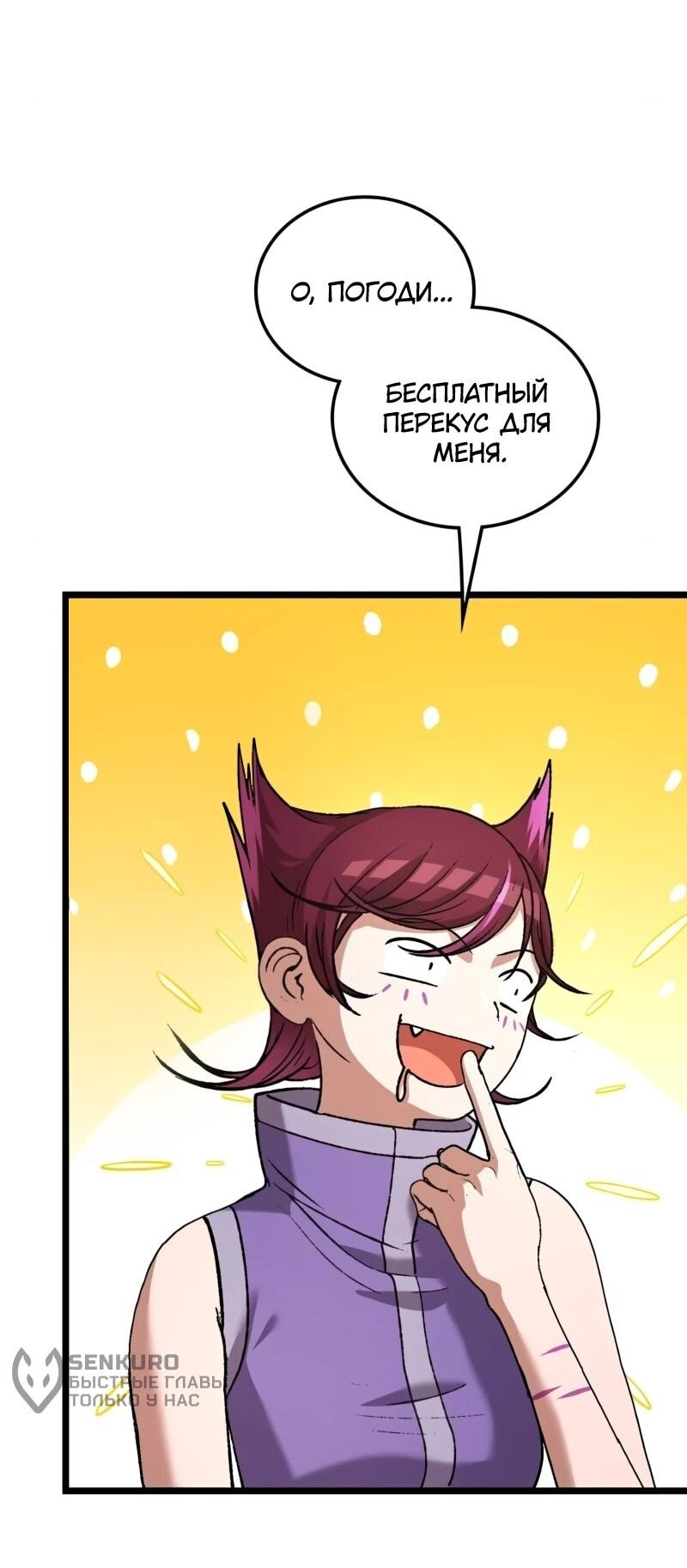 Манга Возвращение Профессора Рун - Глава 63 Страница 30