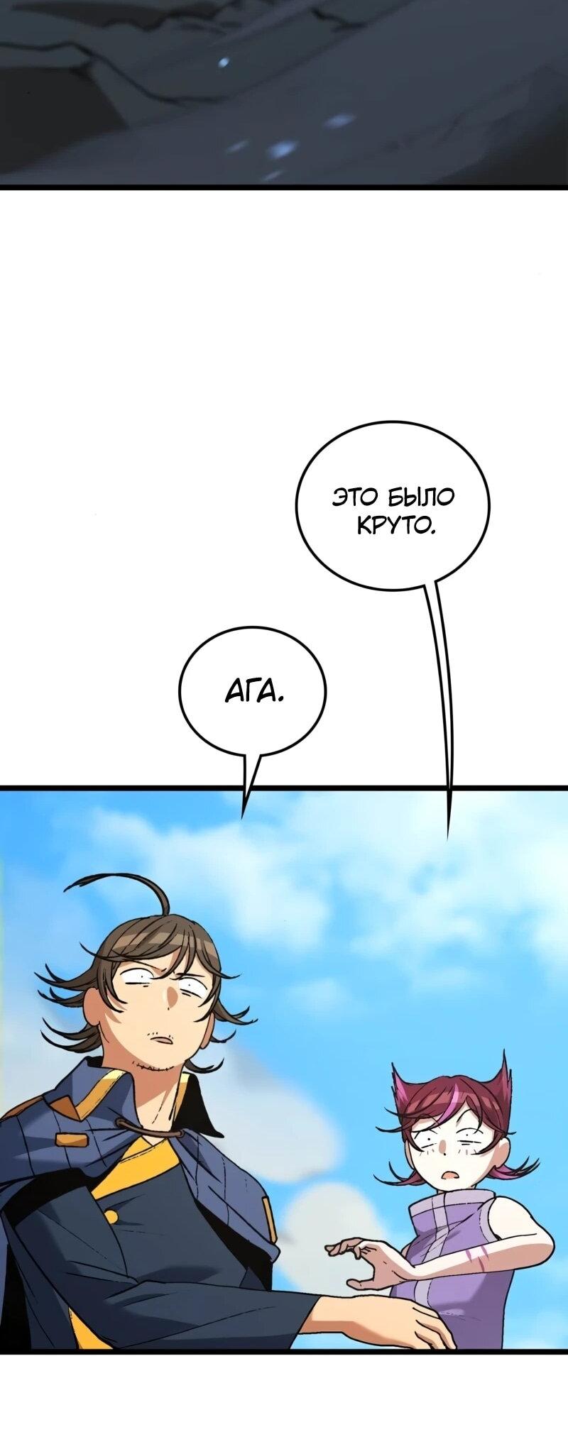 Манга Возвращение Профессора Рун - Глава 63 Страница 59