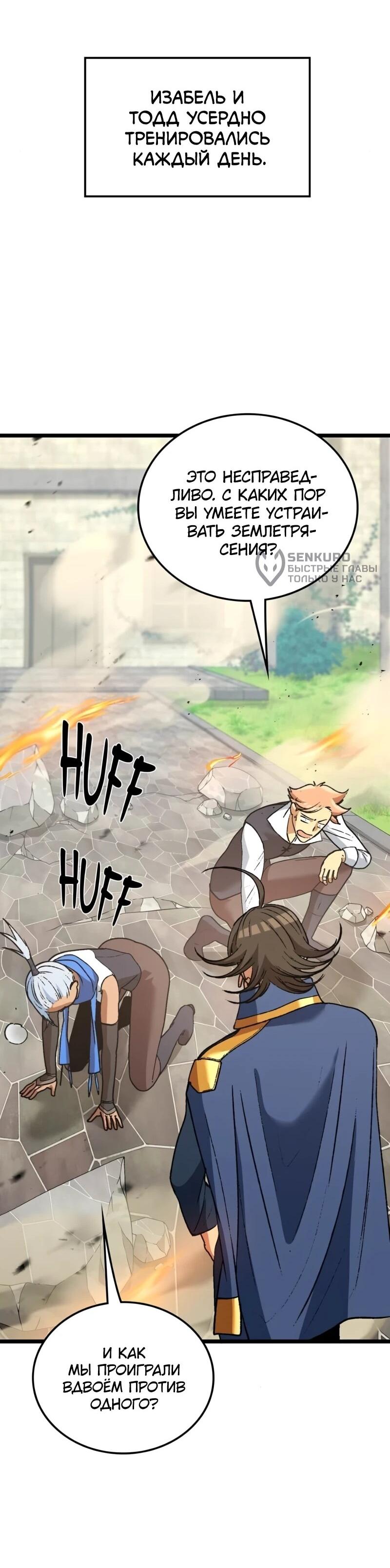 Манга Возвращение Профессора Рун - Глава 63 Страница 23