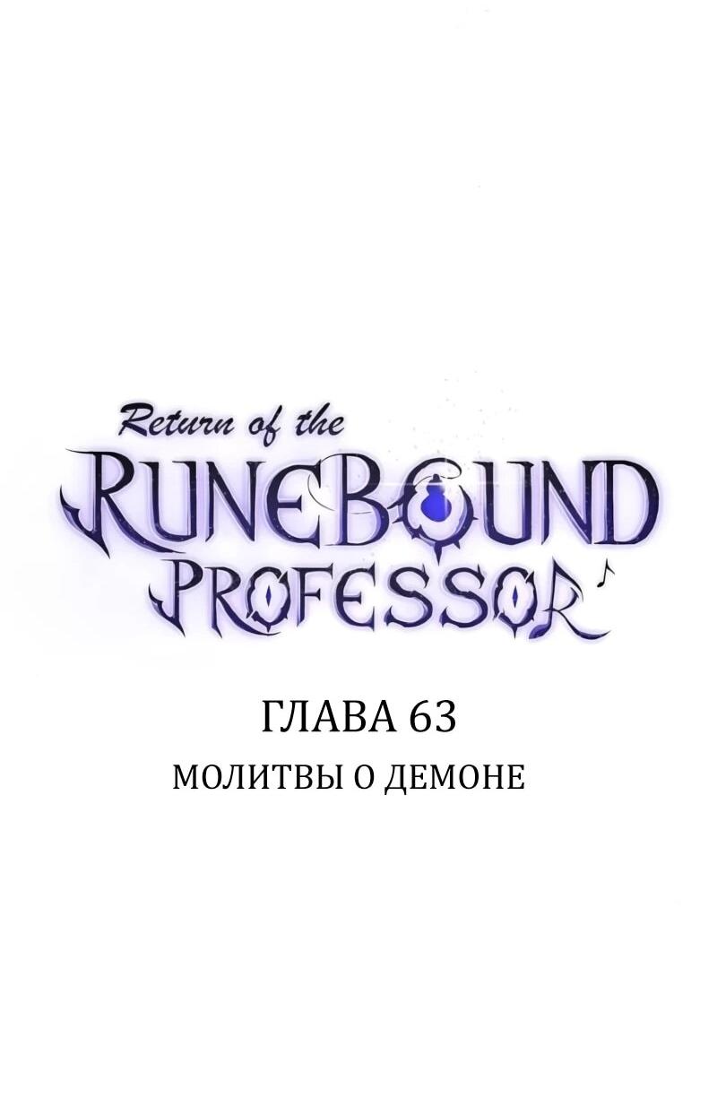 Манга Возвращение Профессора Рун - Глава 63 Страница 21