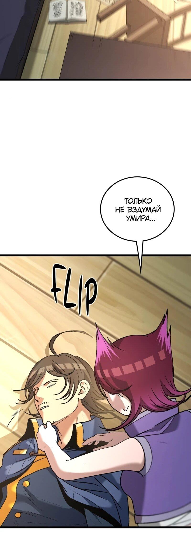 Манга Возвращение Профессора Рун - Глава 63 Страница 29