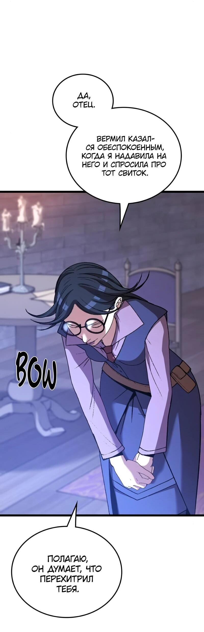 Манга Возвращение Профессора Рун - Глава 63 Страница 3