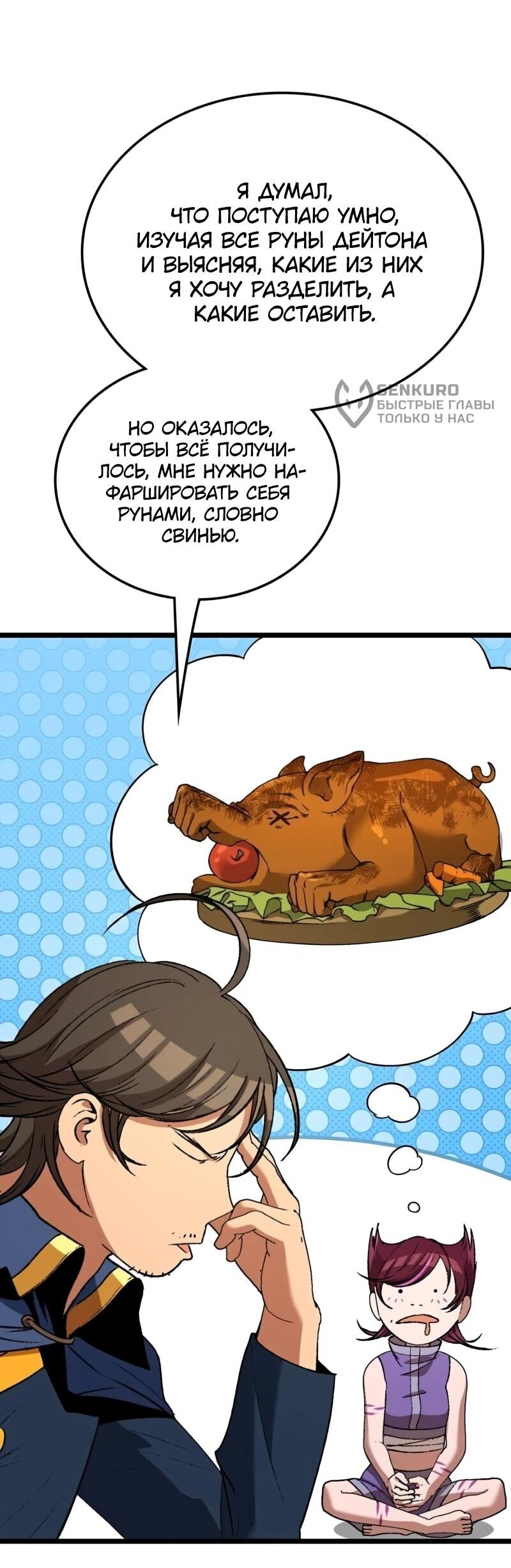 Манга Возвращение Профессора Рун - Глава 63 Страница 34