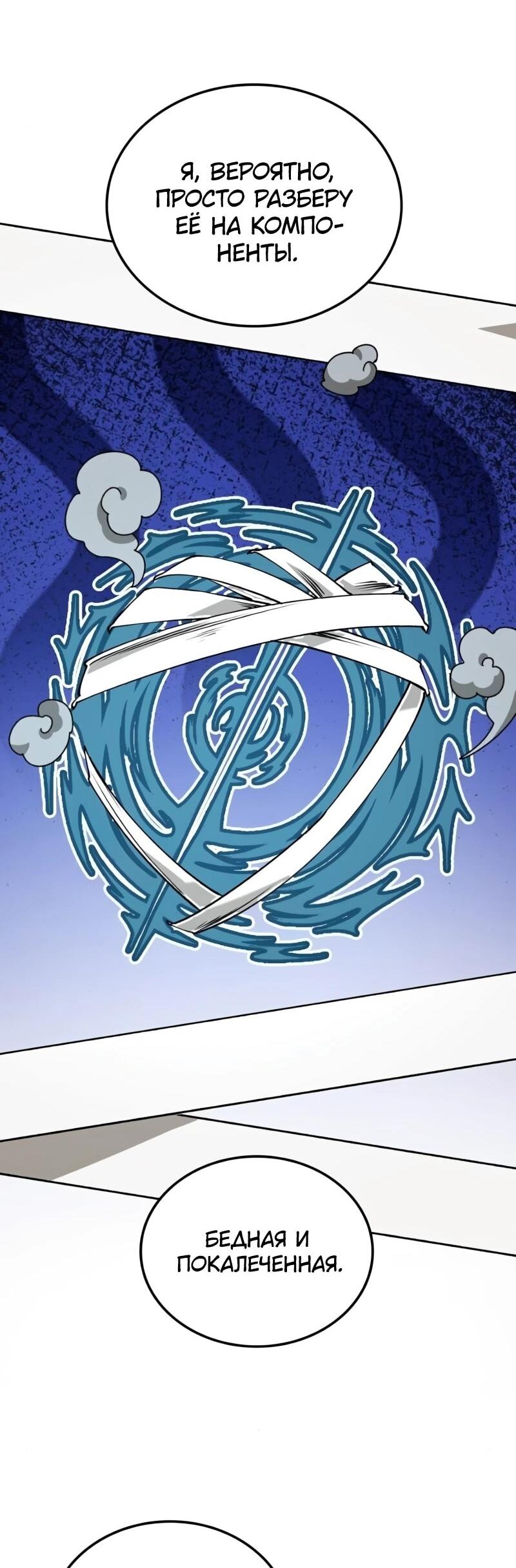 Манга Возвращение Профессора Рун - Глава 63 Страница 52