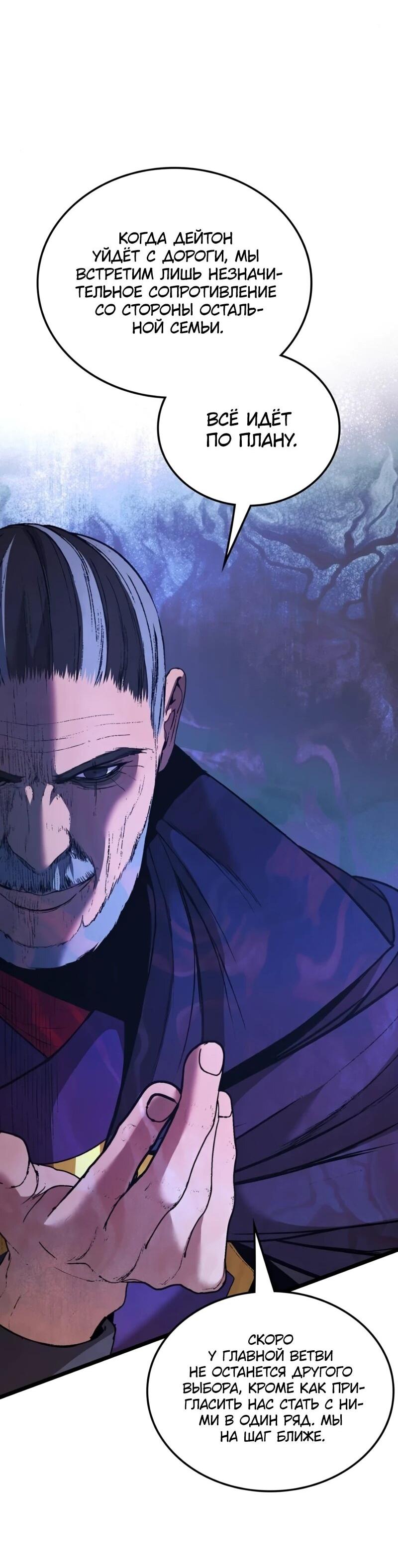 Манга Возвращение Профессора Рун - Глава 63 Страница 10