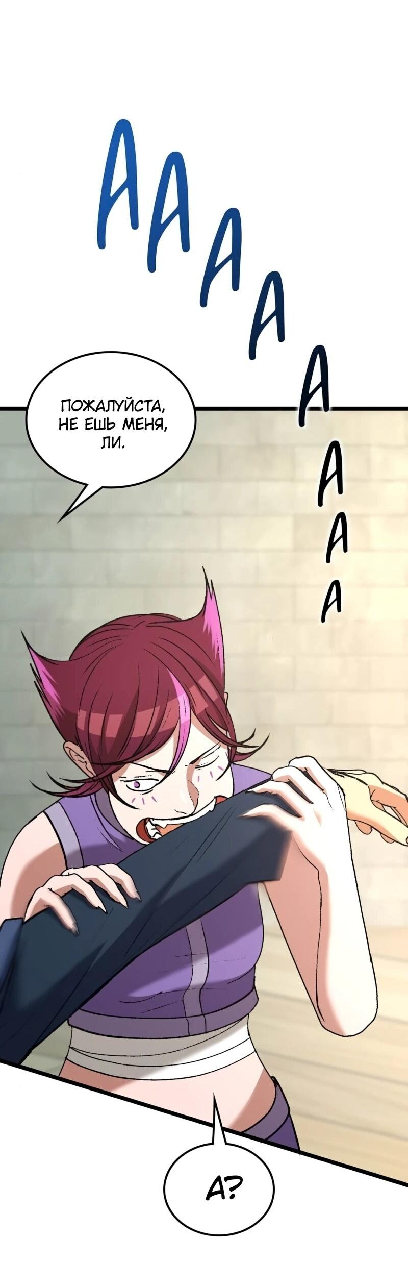 Манга Возвращение Профессора Рун - Глава 63 Страница 31