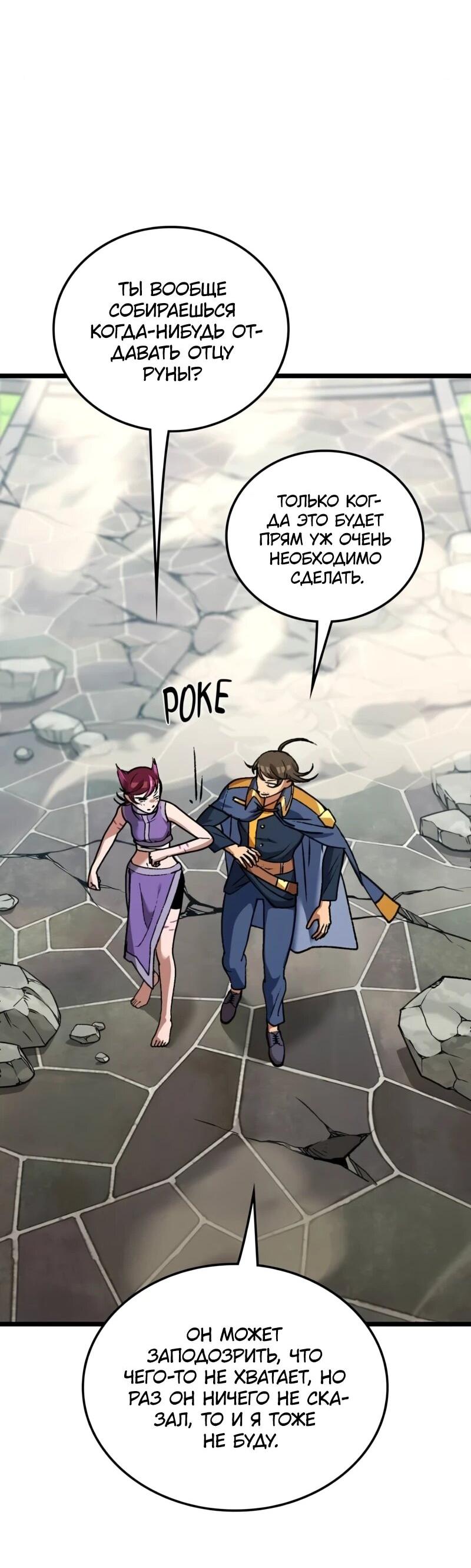 Манга Возвращение Профессора Рун - Глава 63 Страница 60