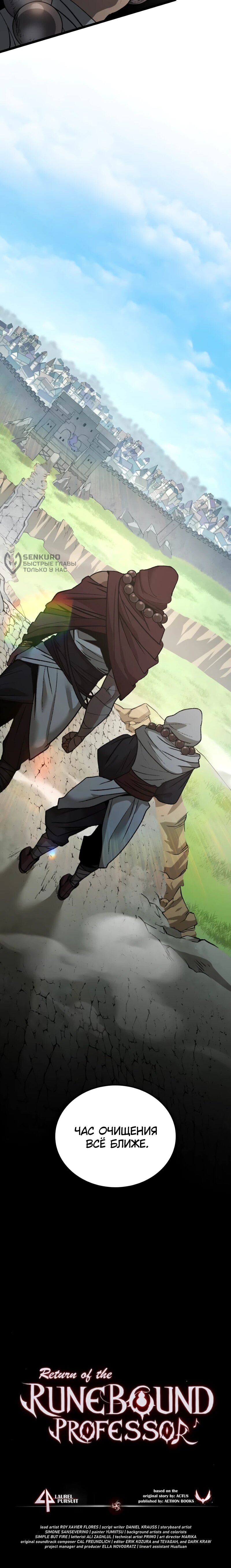 Манга Возвращение Профессора Рун - Глава 63 Страница 71