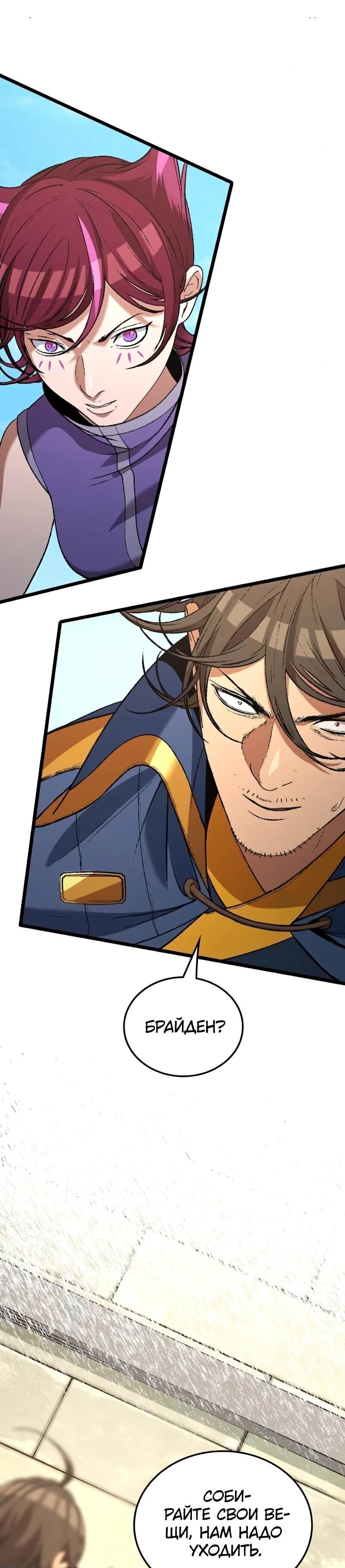 Манга Возвращение Профессора Рун - Глава 63 Страница 65