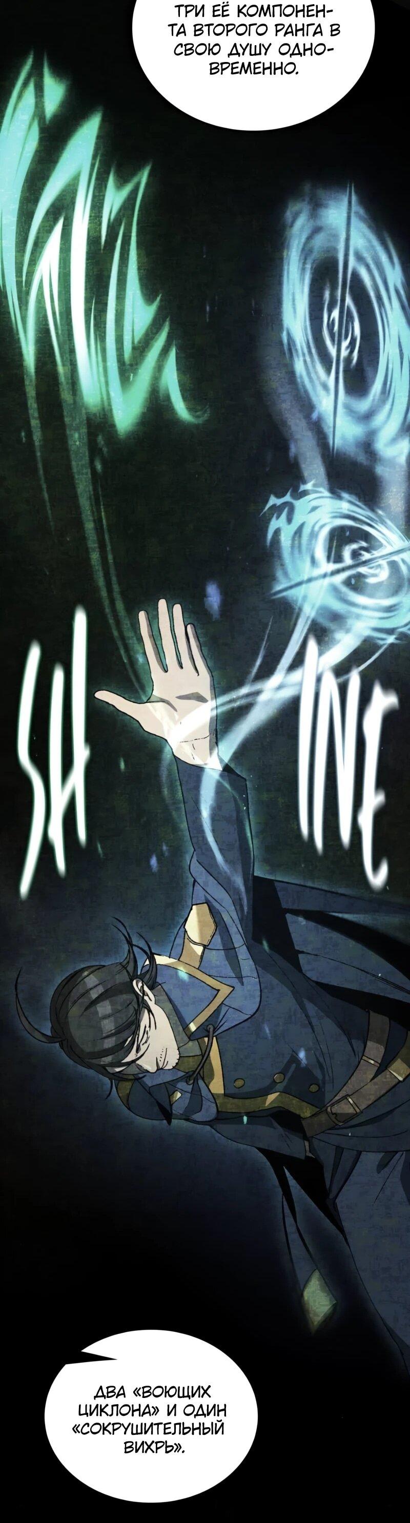 Манга Возвращение Профессора Рун - Глава 63 Страница 38